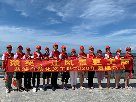 【亚星游戏官网义工队团建小记】微笑，让风景更美丽！