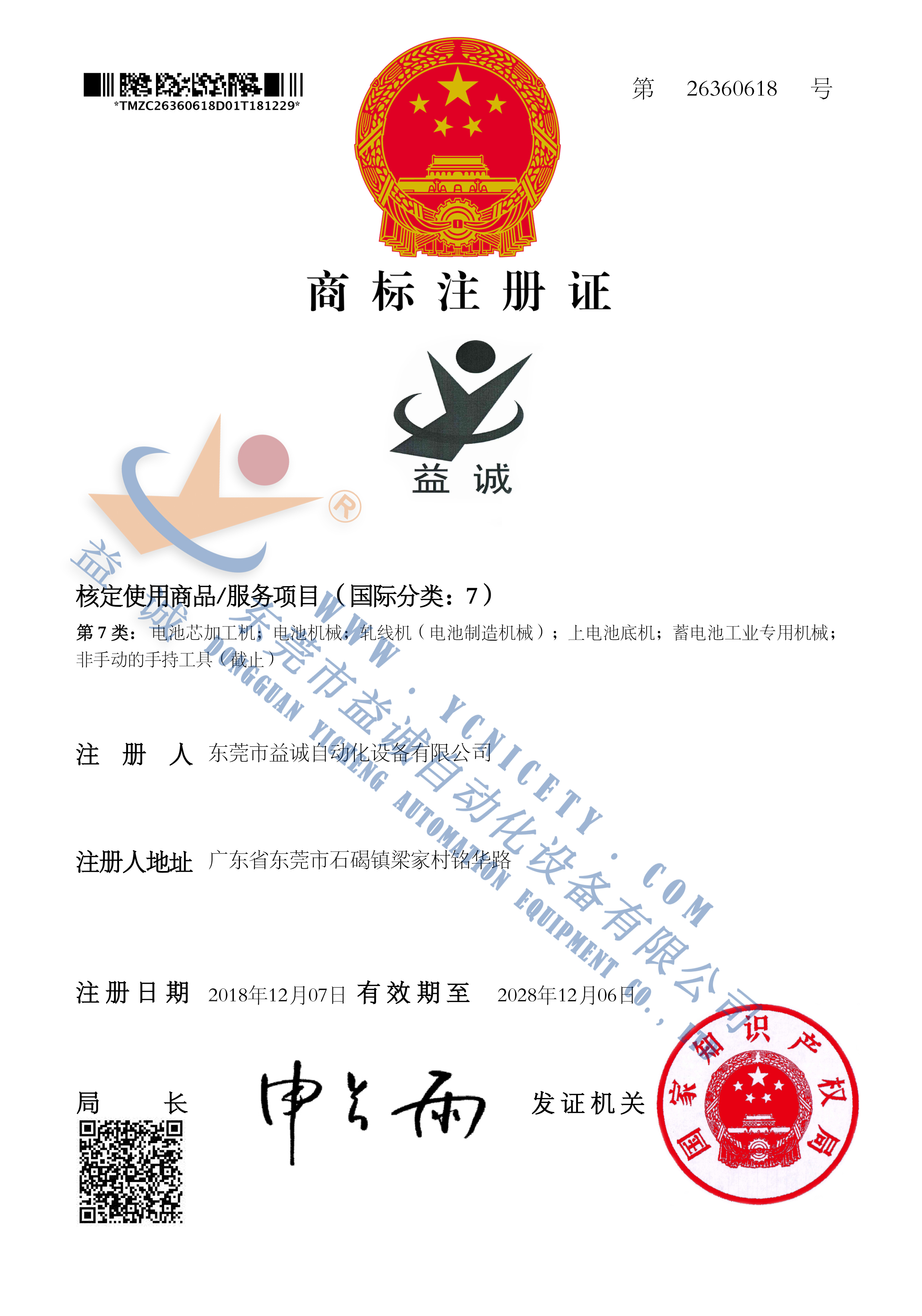 亚星游戏官网商标注册证书